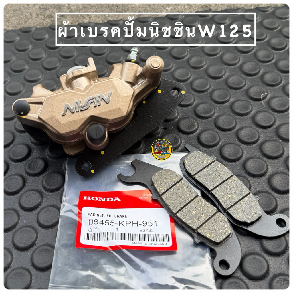 ผ้าเบรคปั้มนิชชิน2พอต NISSIN ผ้าดิสเบรคหน้าสำหรับปั้มนิชชิน (เฉพาะผ้าเบรค)