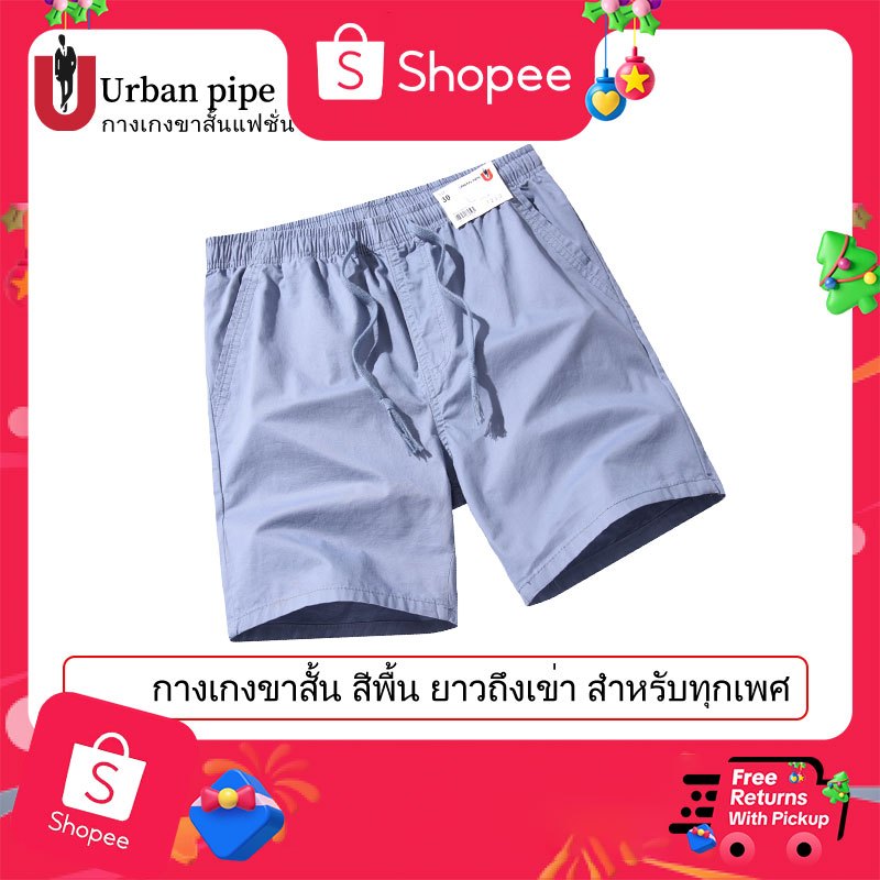 เออร์บาน ไพพ์ [size:28-40]URBAN PIPE กางเกงขาสั้นกางเกงขาสั้นผู้ชายเอวยางยืด ณภาพอย่างดี สั้นเหนือเข