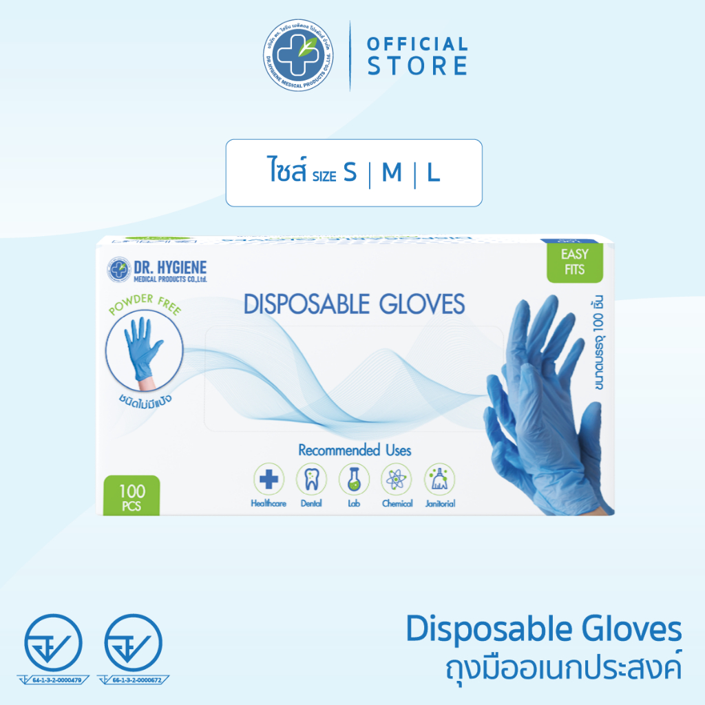 [Official]Dr.Hygiene ถุงมือยางไนไตรล์ ไม่มีแป้ง (Nitrile Glove Powder Free) — หนาพิเศษ ทนเหนือระดับ! #ถุงมือ