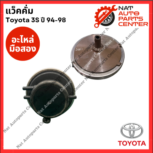 แว็คคั่ม Toyota 3S-5S (มือสองญี่ปุ่น/Used)