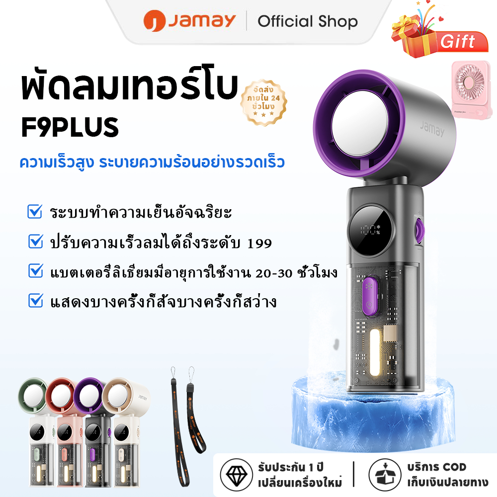 Jamay พัดลมพกพา ปรับความเร็วลมได้ 199 ระดับ พัดลมมือถือ ใช้งานได้ 15 ชม พัดลมระบายความร้อน F9 Plus