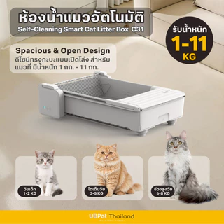 [ 𝐍𝐄𝐖 𝟐𝟎𝟐𝟔 ] Mister Robot x UBPet ห้องน้ำแมวอัตโนมัติ Cat Litter Box รุ่น C31 ดีไซน์กะบะแบบเปิดโล่ง สะดวกสบายในการใช้งาน