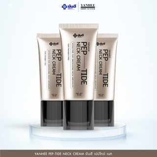 Yanhee Pep-Tide Neck Cream ยันฮี เปปไทด์ เนค ครีม ครีมบำรุงค…