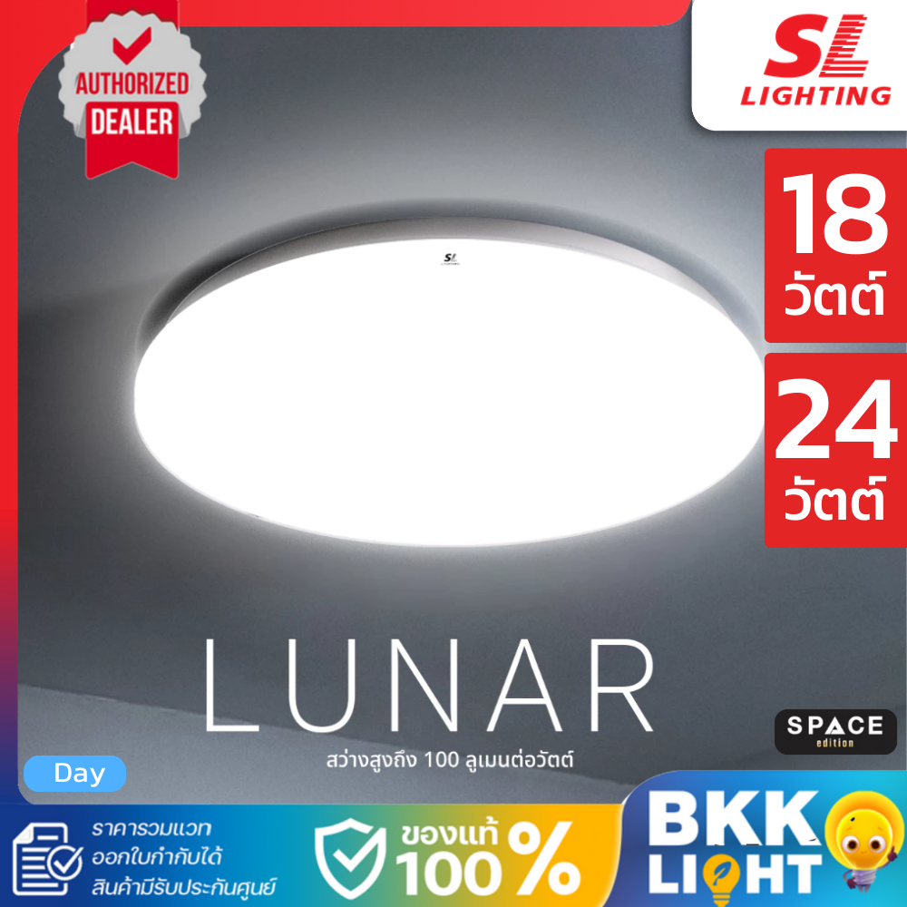 SL LIGHTING โคมไฟติดเพดาน LED โคมซาลาเปา ทรงกลม รุ่น LUNAR-65K ประกันศูนย์