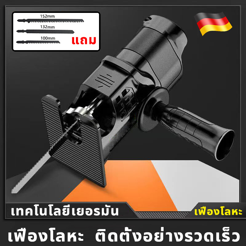 ชุดแปลงสว่านเป็นเลื่อยชัก หัวแปลงเลื่อยชัก สำหรับสว่านไฟฟ้า เลื่อยชักดัดแปลง ใช้ตัดไม้ พลาสติก