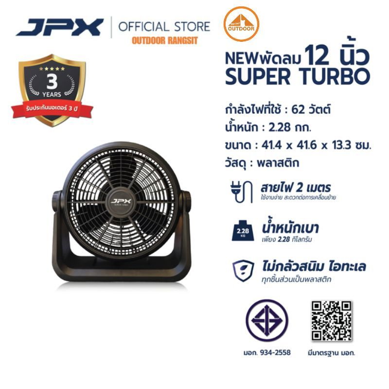 พัดลม JPX Super Turbo 12 นิ้ว #Black พัดลมแคมป์ปิ้งขนาด 12 นิ้วเสียบปลั๊ก ลมแรง พกพาสะดวก ใช้งานง่าย