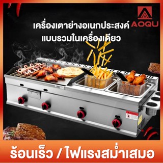 AOQU  ทางการค้า เตาสเต๊ก เตาย่างทอดแก็ส 2 หม้อทอด แก๊ส เตาหน…