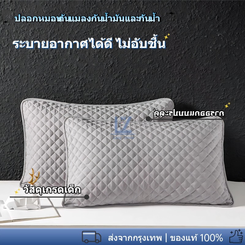 1 ชิ้น ปลอกหมอนผ้าฝ้าย กันเหงื่อ กันคราบ กันเปื้อนหมอน ผ้าคอตตอน 100% นุ่ม กันไรฝุ่น กันน้ำลาย