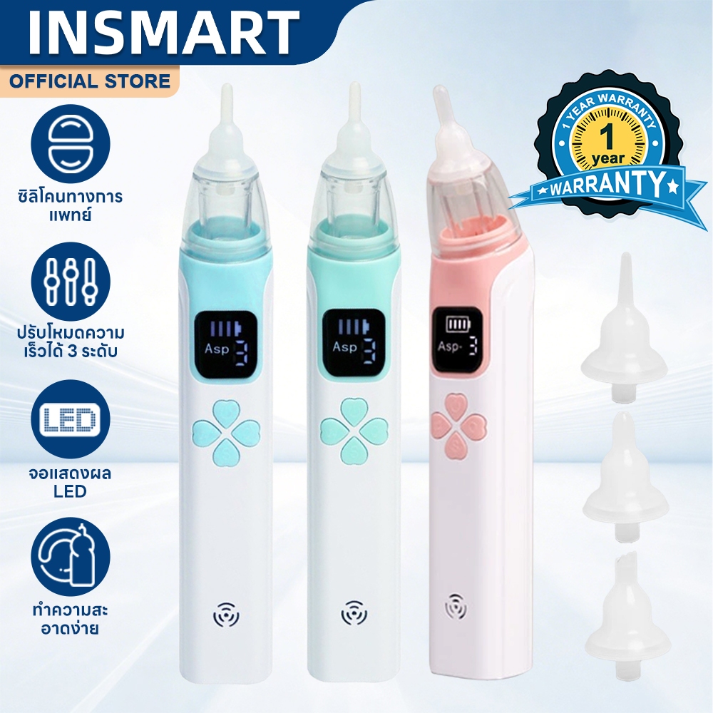 INSMART ที่ดูดน้ำมูกเด็ก ไฟฟ้าเครื่องดูดน้ำมูก ปลอดภัย อ่อนนุ่ม ไม่ทำร้ายเยื่อบุจมูกทารก