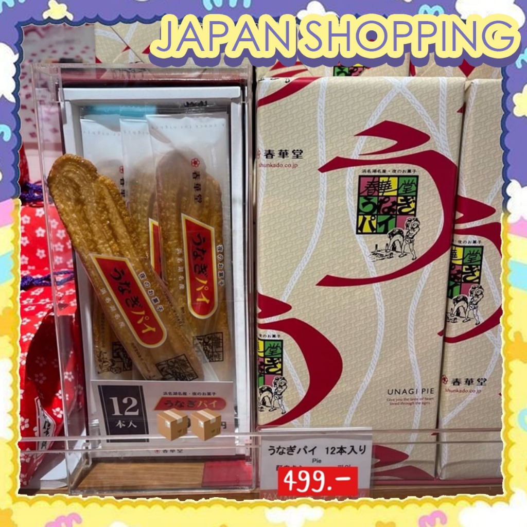 ‼️ของใหม่จากญี่ปุ่น‼️Unagi pie ขนมพายปลาไหล (Unagi pie) จากทะเลสาบฮามานะ ชิซูโอกะ ขนมพายปลาไหลย่าง