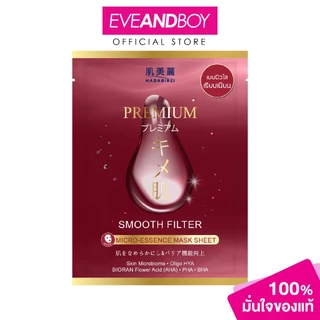 HADABIREI - PREMIUM SMOOTH FILTER MICRO-ESSENCE MASK (25g) ฮาดะบิเรอิ พรีเมี่ยม สมูท ฟิลเตอร์ ไมโคร-เอสเซ้นส์ มาสก์