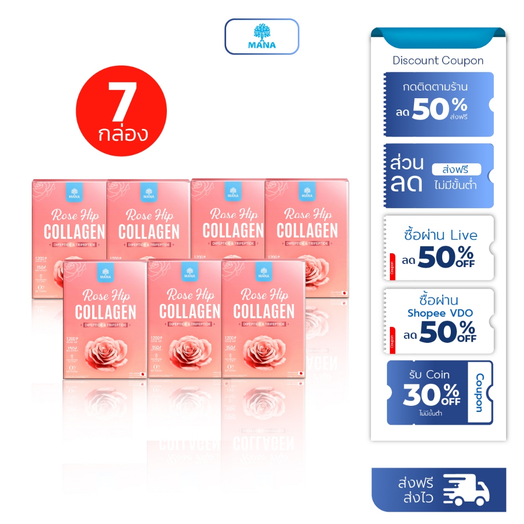 [7กล่อง] มานา โรสฮิป mana rose hip คอลลาเจนญาญ่า คอลลาเจนมานา มานา mana collagen  rose hip