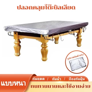 10/12ฟุต ผ้าคลุมโปรเฟสชันแนลสำหรับโต๊ะบิลเลียด ผ้าคลุมโต๊ะพูล 3 ชั้นกันน้ำ พับเก็บสะดวก พกพาง่าย
