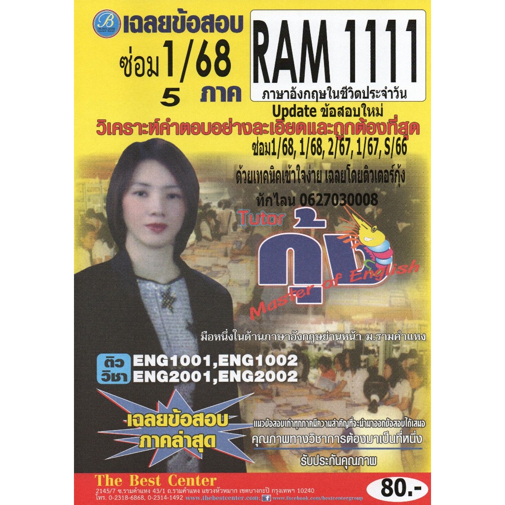 ข้อสอบ RAM1111 ภาษาอังกฤษในชีวิตประจำวัน ภาคซ่อม1/68