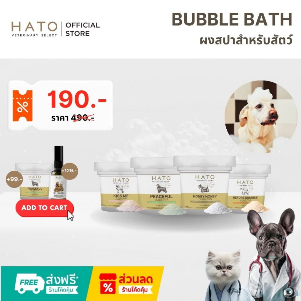 [เริ่ม 12.12] HATO BUBBLE BATH ผงสปา สำหรับสัตว์เลี้ยง ขนาด 100 กรัม