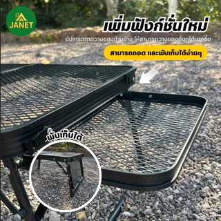 TOP SUN Janet โต๊ะแคมป์ปิ้ง พับได้ ตะแกรงเหล็ก พร้อมกระเป๋า มี 2 ขนาด โต๊ะสนาม โต๊ะบาร์บีคิว BBQ