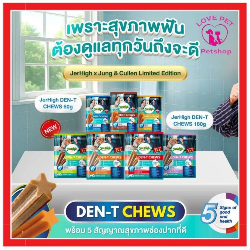 JerHigh DEN-T STICK 60g 1ซอง ขนมขัดฟันสุนัขเจอร์ไฮเดนทีสติ๊ก🐶😁(สั่งสินค้าขั้นต่ำ100บาทขึ้นไปรวมสินค้าในร้านได้)