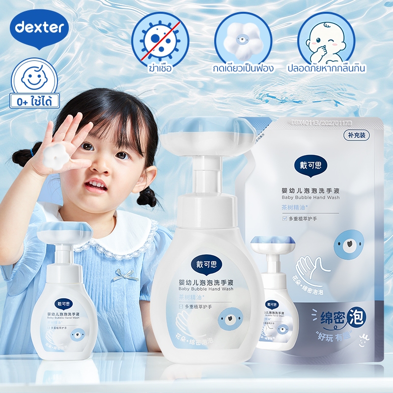 Dexter เด็ก สบู่เหลวล้างมือ อ่อนโยนและสะอาด ใช้ง่าย สูตรออริจินัล Foaming Hand Wash ดอกไม้ โฟมล้างมือ