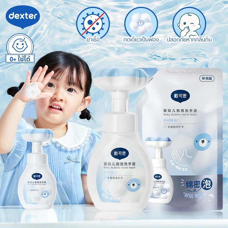 Dexter เด็ก สบู่เหลวล้างมือ อ่อนโยนและสะอาด โฟมล้างมือ ใช้ง่าย สูตรออริจินัล Foaming Hand Wash ดอกไม้