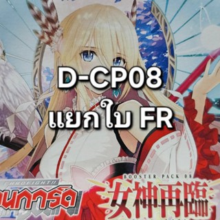 แวนการ์ด VGT-D-CP08 Single Card แยกใบ FR ฟอยเรืองแสง
