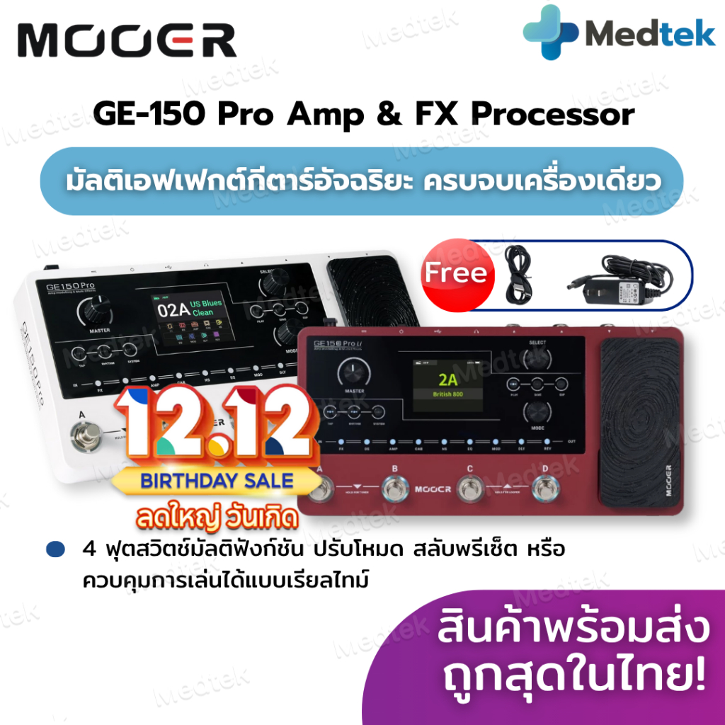ราคาโปร+ของแท้🎸 แป้นเหยียบ เอฟเฟค กีตาร์ ไฟฟ้า Mooer GE-150 Pro Guitar Multi-Effects Processor เอ็ฟเ