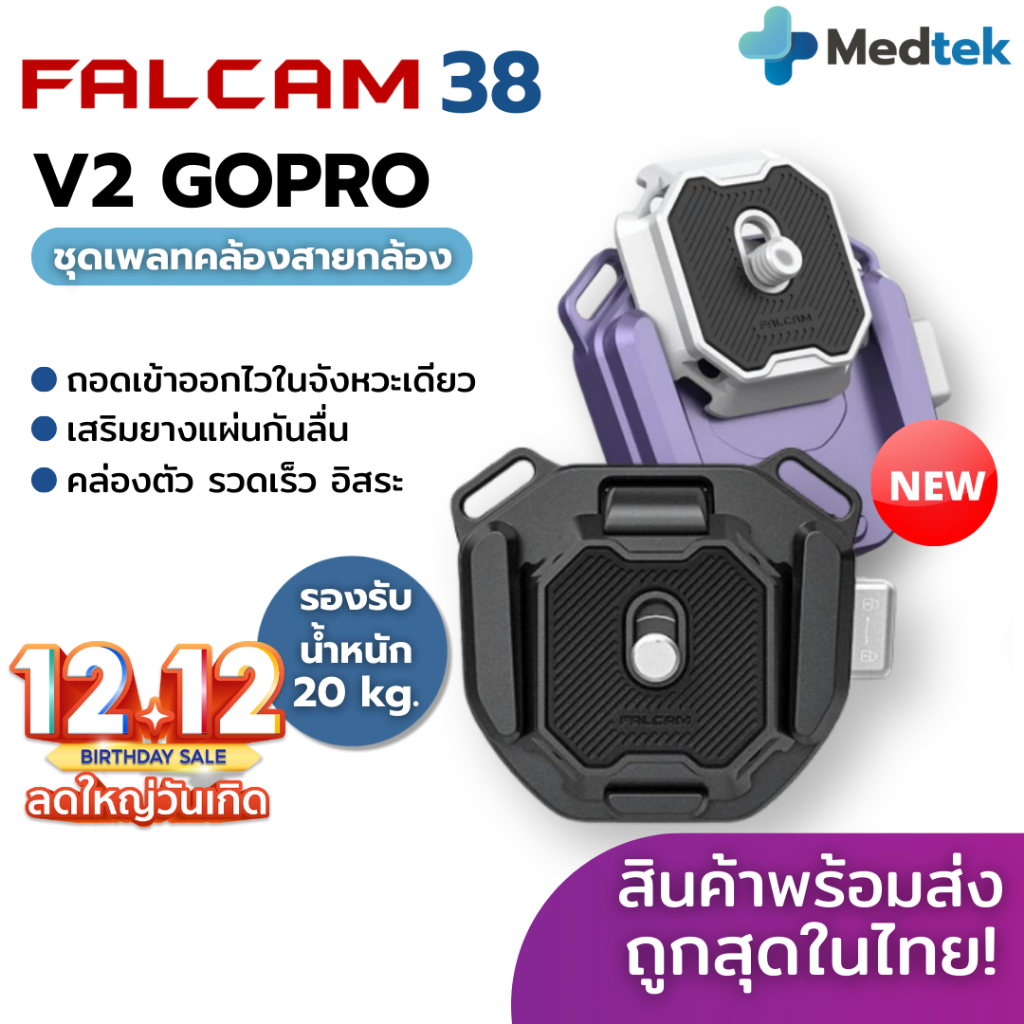 ถูกสุด ส่งไว สีใหม่📷 Falcam F38 V2 3142 Quick Release Shoulder Strap ชุดเพลท ยึดฐานกล้อง ติดสายคล้อง