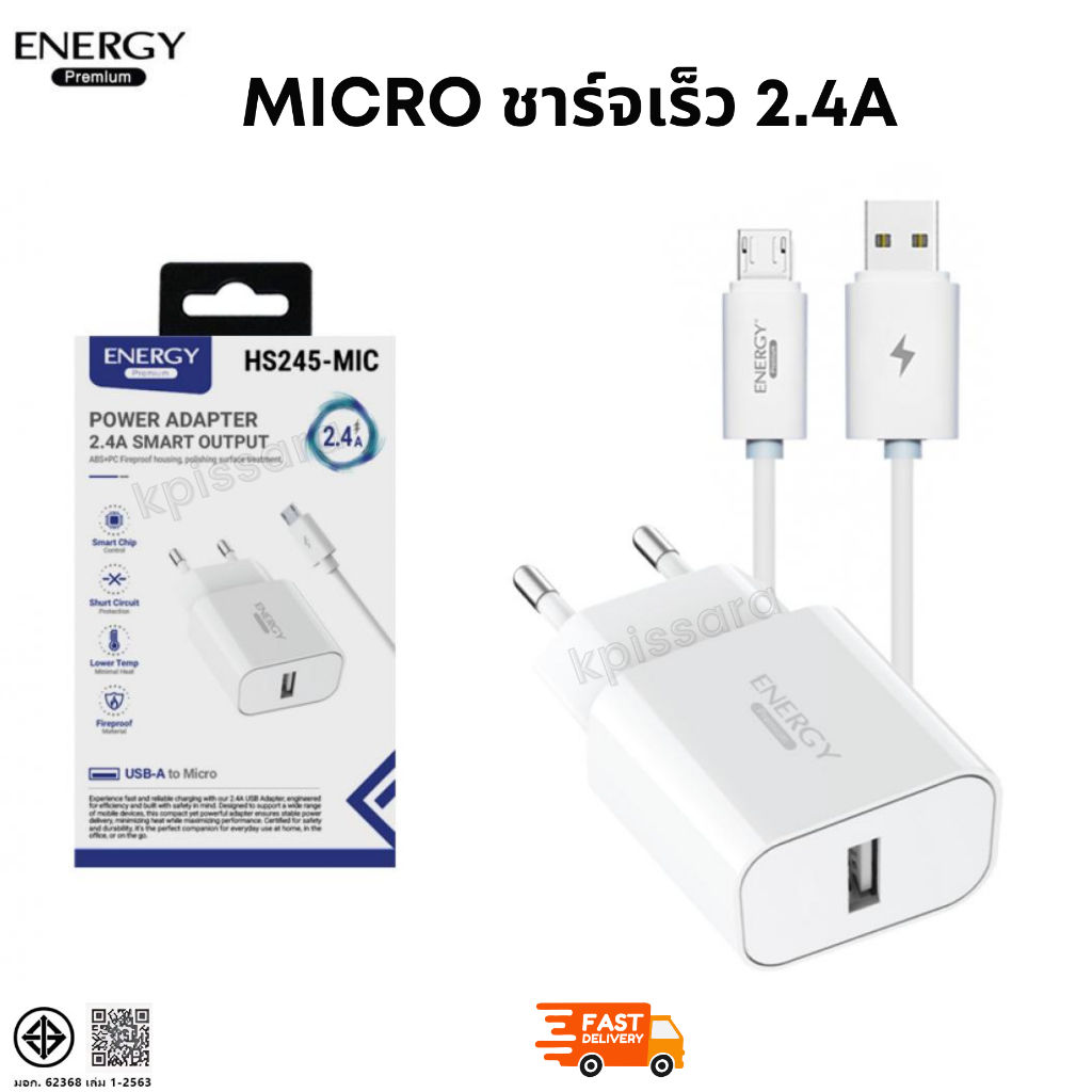 Energy Premium ชุดชาร์จ 2.4A Micro หัวชาร์จพร้อมสาย Fast Charge ชาร์จเร็ว เสถียร ใช้ได้ทุกรุ่นที่เป็