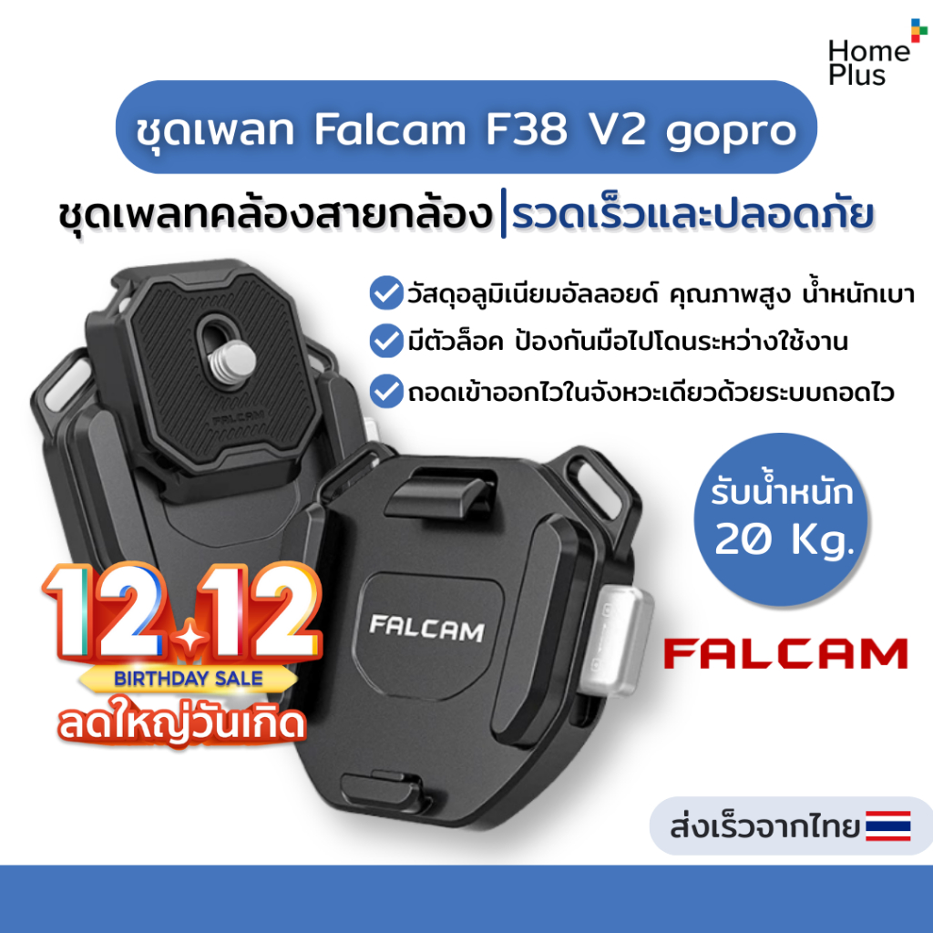 พร้อมส่ง รุ่นใหม่📷 Falcam F38 V2 3142 Quick Release Shoulder Strap ชุดเพลท ยึดฐานกล้อง ติดสายคล้องกล