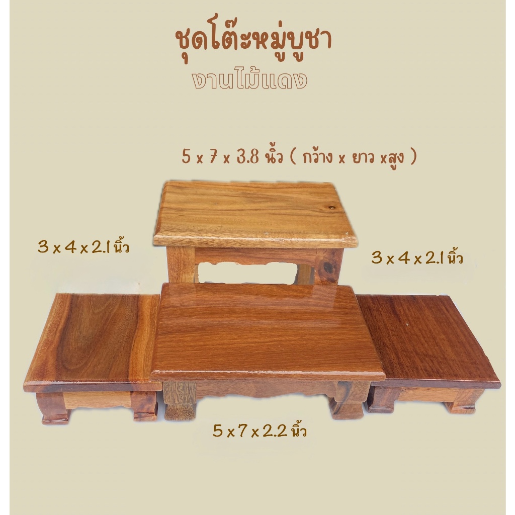 โต๊ะหมู่บูชา ฐานวางพระ โต๊ะพระ งานไม้แดง วางหน้าตักได้ถึง 7 นิ้ว