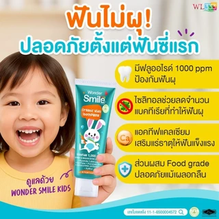 Wonder Smile Kids ยาสีฟันเด็ก 2 แถม 3 ยาสีฟันออแกนิค เด็กกลืนได้ วันเดอร์สไมด์ คิดส์ ป้องกันฟันผุ