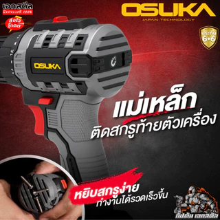 (ราคาพิเศษ) OSUKA เซ็ท สว่าน2ระบบ OCD801 + ไฟฉาย OCL302 จำนวนจำกัด ไฟฉายไร้สาย สว่านไร้สาย