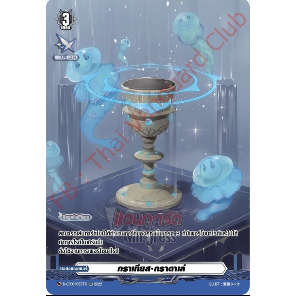 Vanguard(TH) D-CP08: Minerva Rising Single Card D-CP08-033