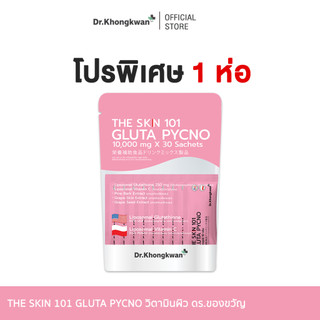 [ โปร 1 ห่อ ] The Skn 101 Gluta Pycno เดอะ เอส เค เอ็น หนึ่งศูนย์หนึ่ง กลูต้า พิคโน่ By Dr.Khongkwan