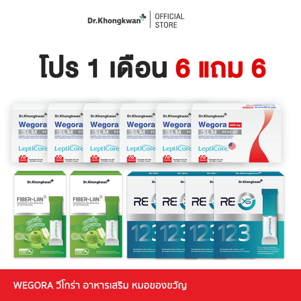 [ โปร 6 แถม 6 ] RE XS รีเอ็กซ์เอส + Fiber Liin ไฟเบอร์ลิน+ Wegora วีโกร่า