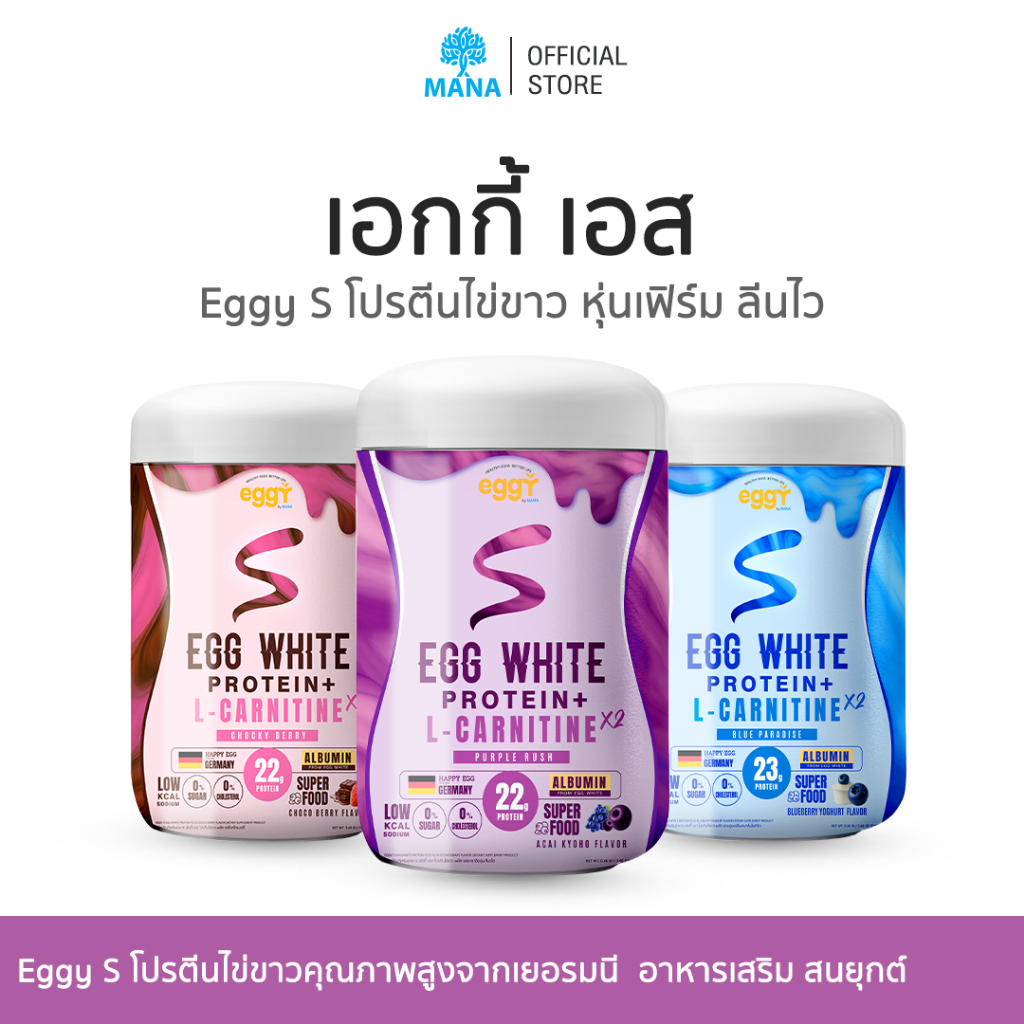 MANA PROTEIN EGGY EGG WHITE PROTEIN โปรตีนไข่ขาวจากเยอรมัน โปรตีนสูง แคลต่ำ ไม่มีน้ำตาล