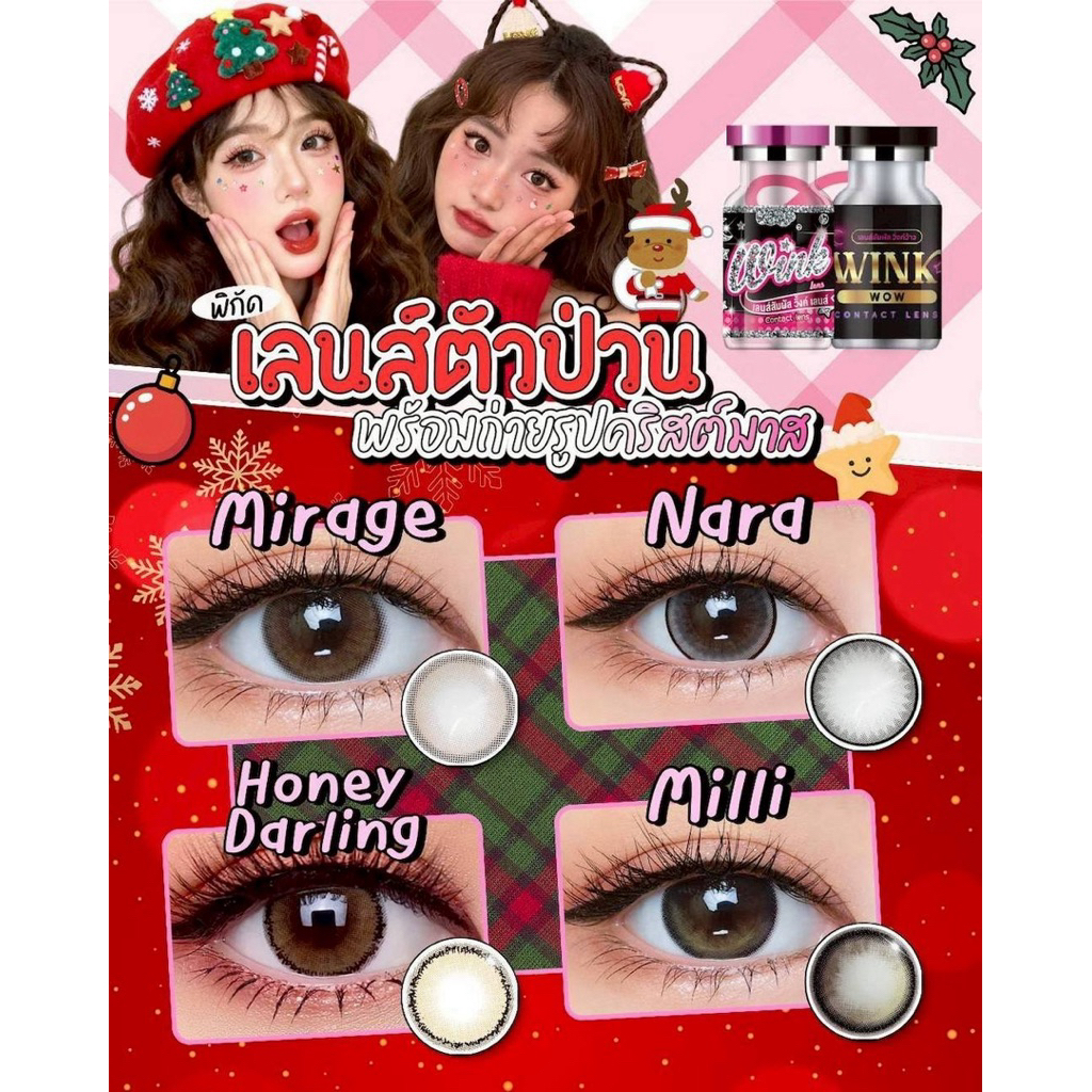 คอนแทคเลนส์ wink wow