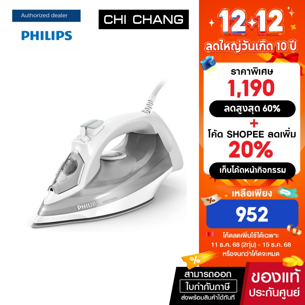 PHILIPS เตารีดไอน้า ซีรี่ย์ 5000 (2400 วัตต์, 0.32 ลิตร) รุ่น DST5010/10