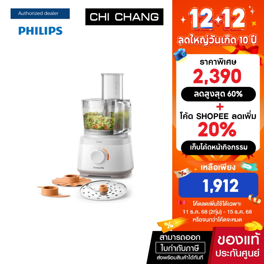 Philips Daily Collection เครื่องเตรียมอาหาร บดสับ  ผสมอาหาร HR7310