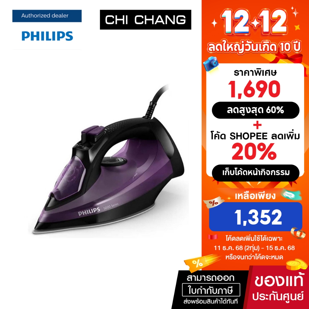 PHILIPS เตารีดไอน้ำ (2400 วัตต์, 0.32 ลิตร) รุ่น DST5030/80