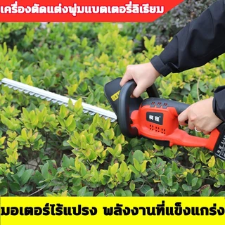 เครื่องตัดกิ่งไม้ไร้สาย ตัดแต่งพุ่ม แต่งพุ่มไม้ ตัดหญ้าไฟฟ้า แบตเตอรี่ 1088VF เลื่อยตัดพุ่มไม้