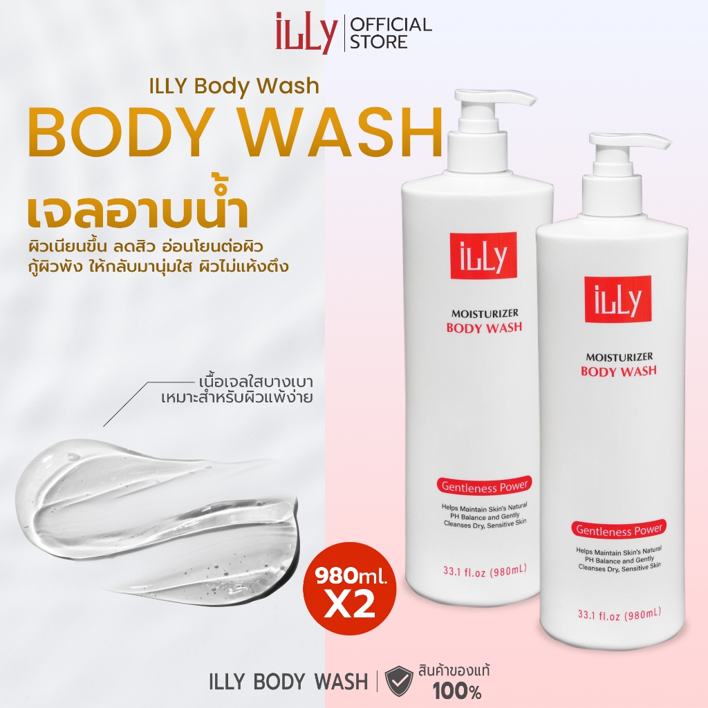 ILLY MOISTURIZING BODY WASH X2 2ขวด เจลอาบน้ำ สูตรชุ่มชื้น กลิ่นหอม ทำความสะอาดผิวกาย 1960ml