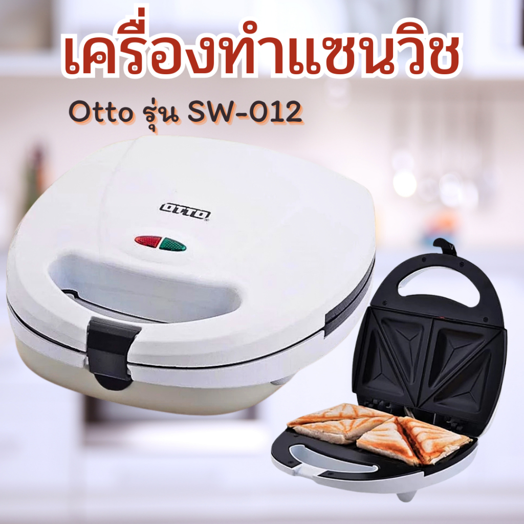 เครื่องทำแซนวิช ไฟฟ้า OTTO  รุ่น SW-012 (sandwich maker)