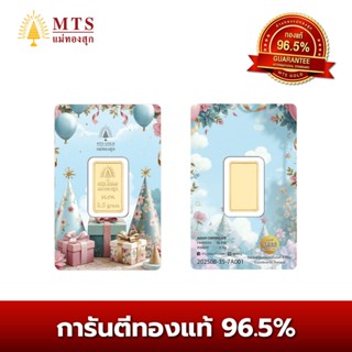 แม่ทองสุก ทองแท่ง ทองแผ่น 0.5 กรัม