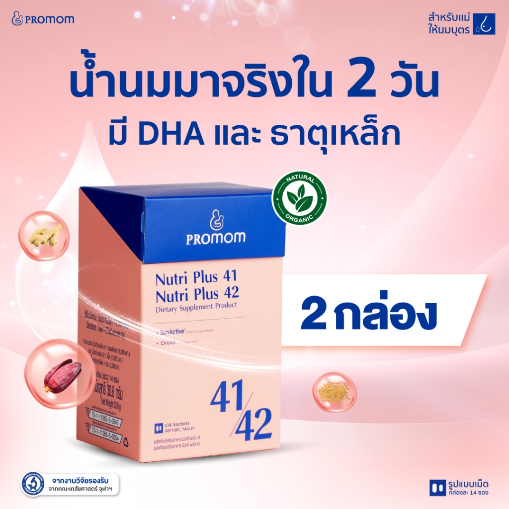 PROMOM Nutri Plus 41&42 ဗီတာမင်ပေါင်း (အမွှာ) နို့တိုက်မိခင်/ကလေးမွေးပြီးနောက် စောင့်ရှောက် (2 ဘူး)
