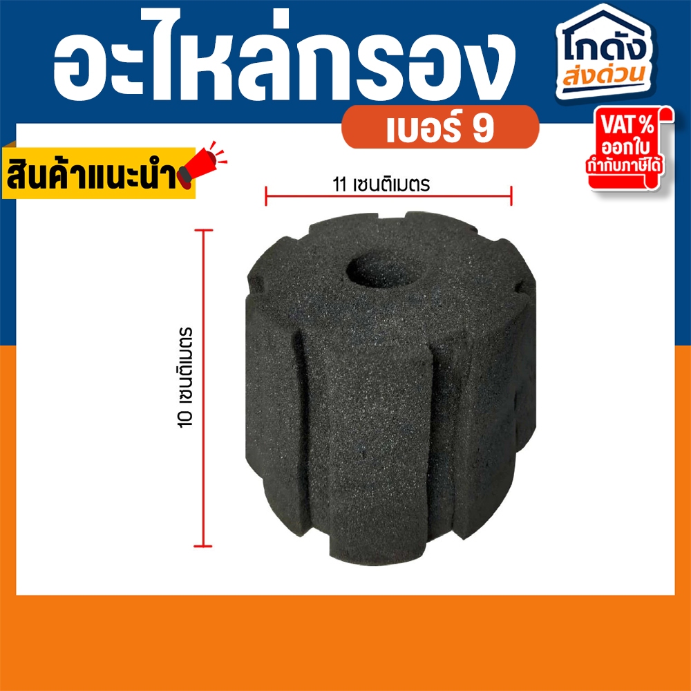 อะไหล่กรองฟองน้ำ ไส้กรอง กรองฟองน้ำ มี7เบอร์ให้เลือก - รูปที่ 6