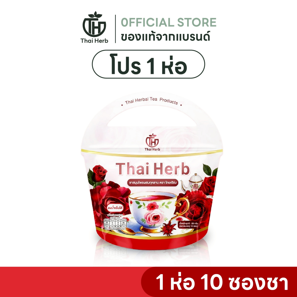 ชากุหลาบสำหรับผู้หญิง Thai Herb I ปรับประจำเดือน ลดบวม รีดเค็ม ฮอร์โมนสมดุล I 1 ห่อ 10 ซองชา