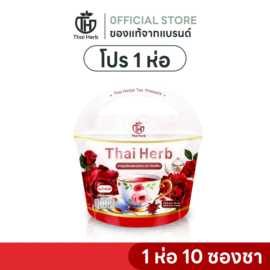ชากุหลาบสำหรับผู้หญิง Thai Herb I ปรับประจำเดือน ลดบวม รีดเค็ม ฮอร์โมนสมดุล I 1 ห่อ 10 ซองชา