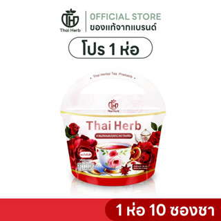ชากุหลาบสำหรับผู้หญิง Thai Herb I ปรับประจำเดือน ลดบวม รีดเค…