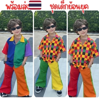 ชุดเด็กย้อนยุค พร้อมส่งในไทย เด็กชายหญิง วินเทจ เรโืทร