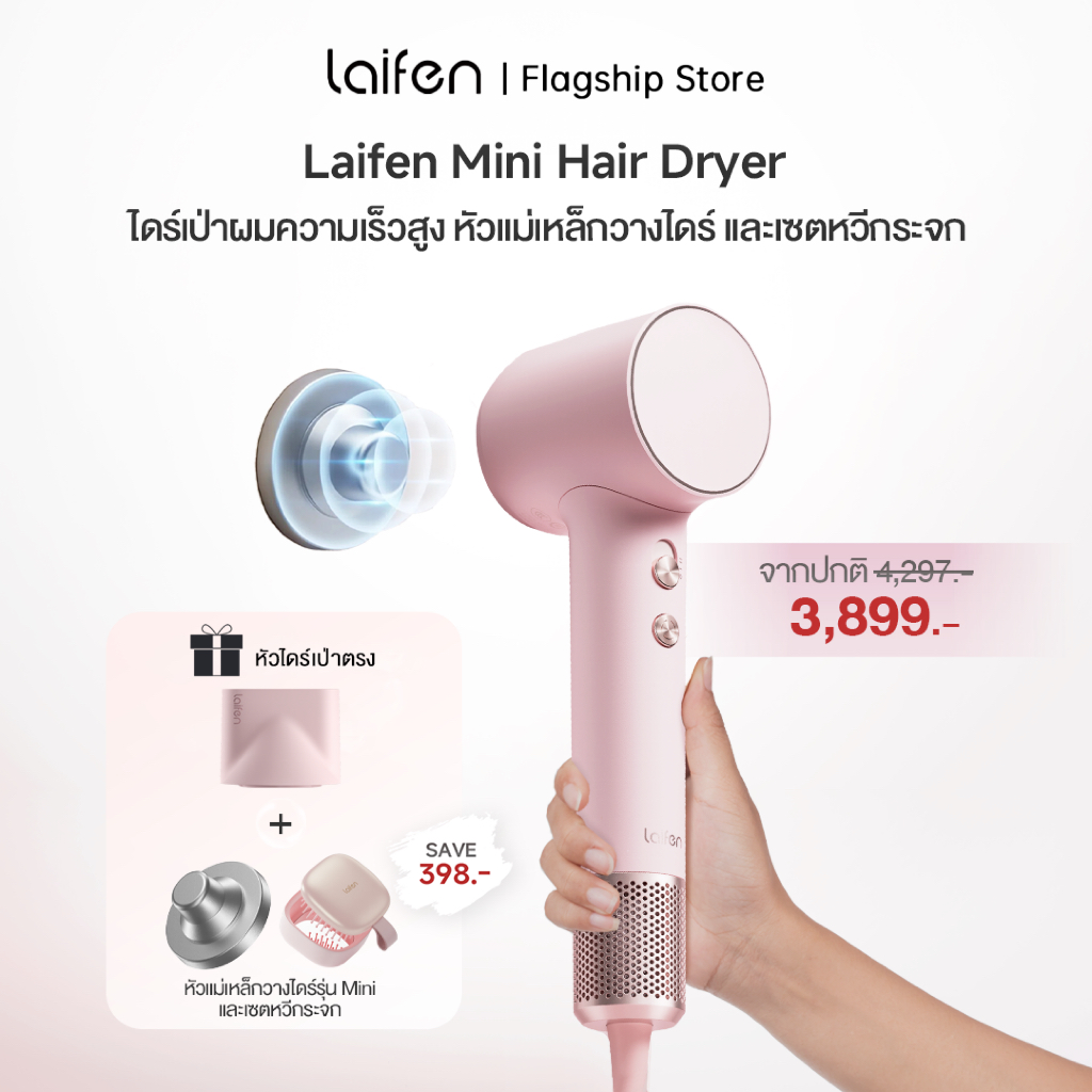 [เซทสุดคุ้ม!] Laifen Mini Hair Dryer ไดร์เป่าผม รุ่น Mini + ที่วางไดร์เเบบเเม่เหล็ก(ไม่ต้องเจาะผนัง)